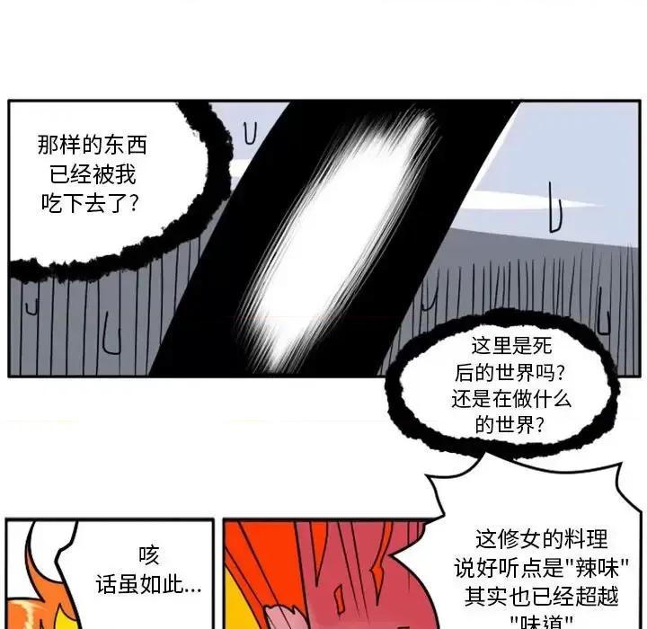 马基什的疯狂邻居 惊奇百怪来惹吧第 64 话 第76页