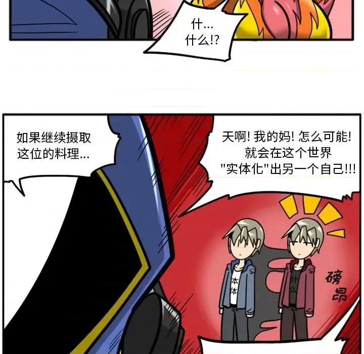 马基什的疯狂邻居 惊奇百怪来惹吧第 64 话 第81页