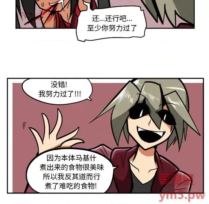 马基什的疯狂邻居 惊奇百怪来惹吧第 67 话 第34页