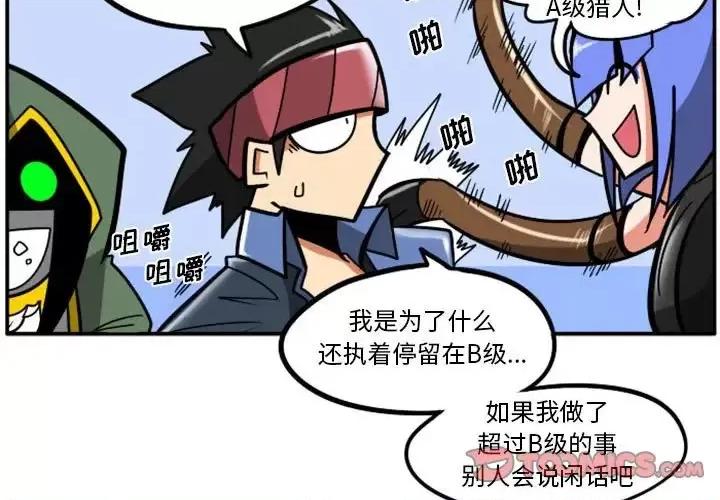 马基什的疯狂邻居 惊奇百怪来惹吧第 68 话 第3页