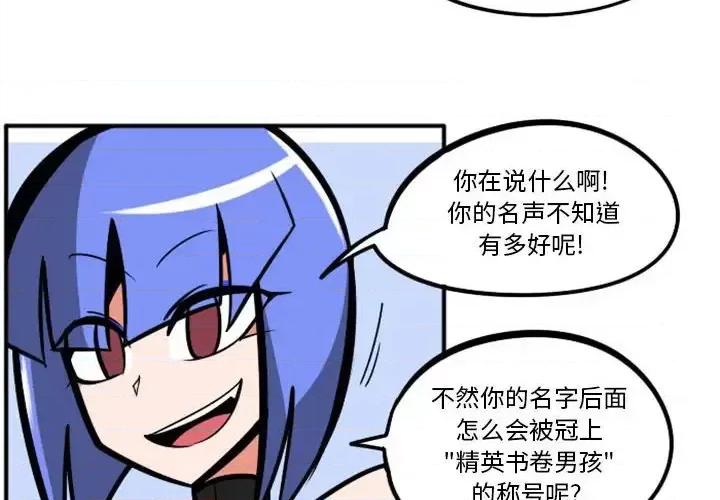 马基什的疯狂邻居 惊奇百怪来惹吧第 68 话 第4页