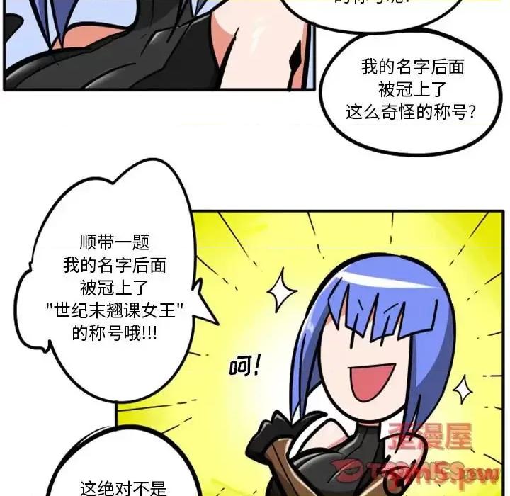 马基什的疯狂邻居 惊奇百怪来惹吧第 68 话 第5页