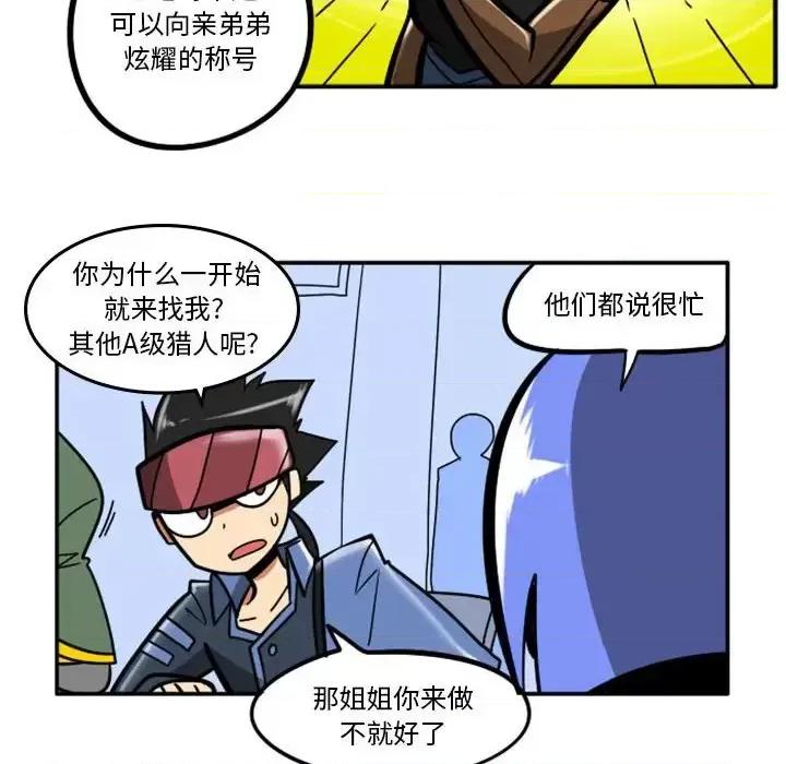 马基什的疯狂邻居 惊奇百怪来惹吧第 68 话 第6页