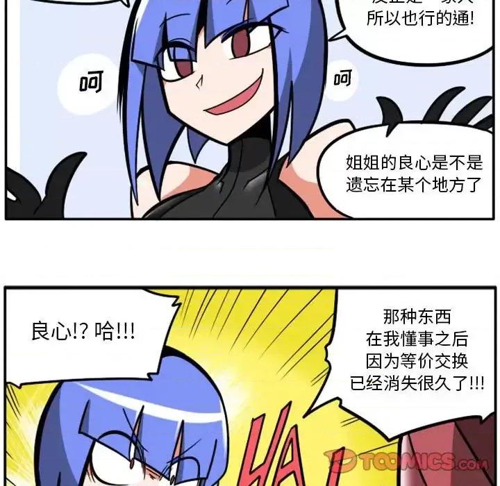 马基什的疯狂邻居 惊奇百怪来惹吧第 68 话 第9页