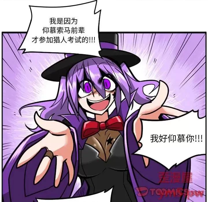 马基什的疯狂邻居 惊奇百怪来惹吧第 68 话 第29页
