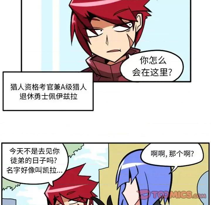 马基什的疯狂邻居 惊奇百怪来惹吧第 69 话 第23页