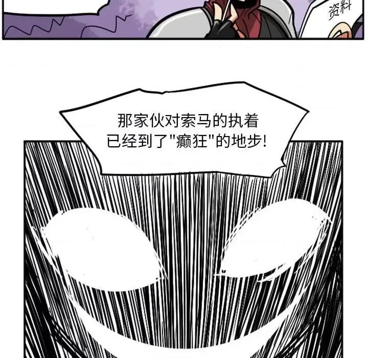 马基什的疯狂邻居 惊奇百怪来惹吧第 69 话 第30页
