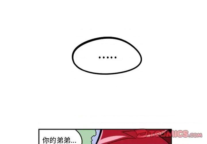 马基什的疯狂邻居 惊奇百怪来惹吧第 70 话 第1页