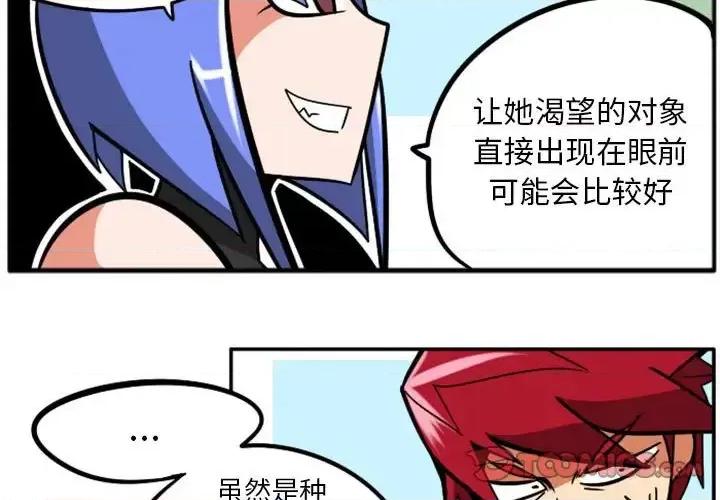 马基什的疯狂邻居 惊奇百怪来惹吧第 70 话 第3页