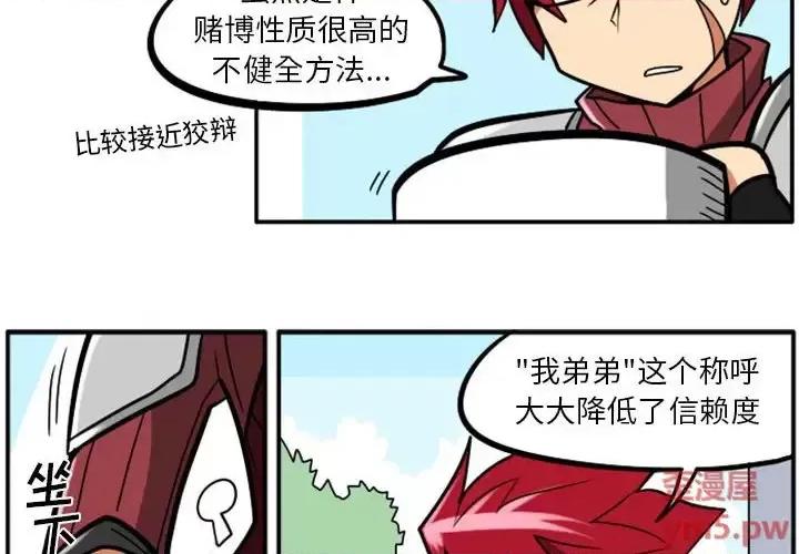马基什的疯狂邻居 惊奇百怪来惹吧第 70 话 第4页