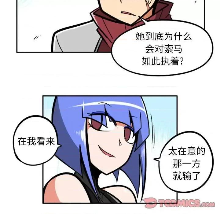 马基什的疯狂邻居 惊奇百怪来惹吧第 70 话 第7页