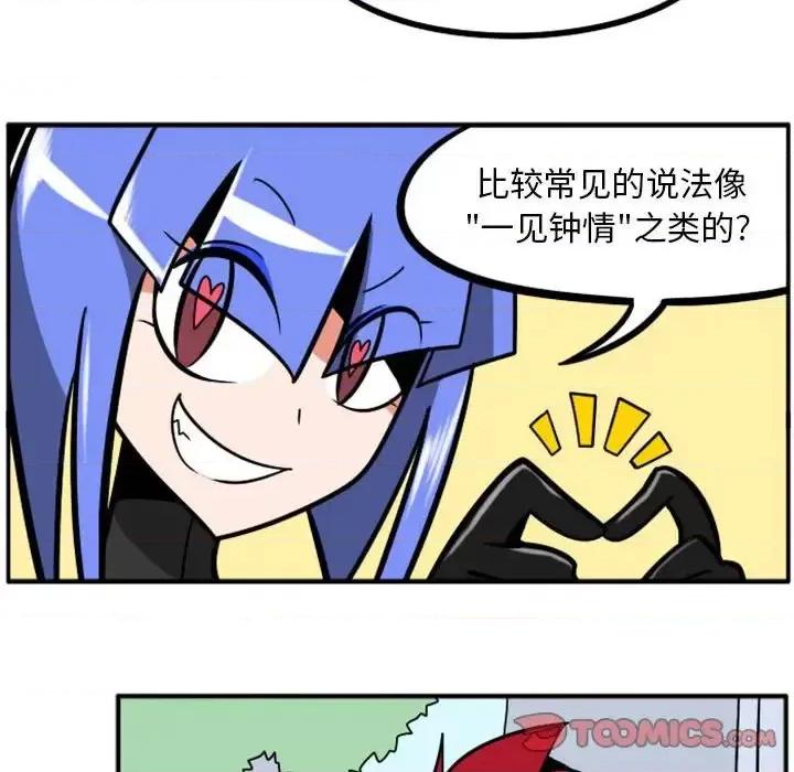 马基什的疯狂邻居 惊奇百怪来惹吧第 70 话 第9页