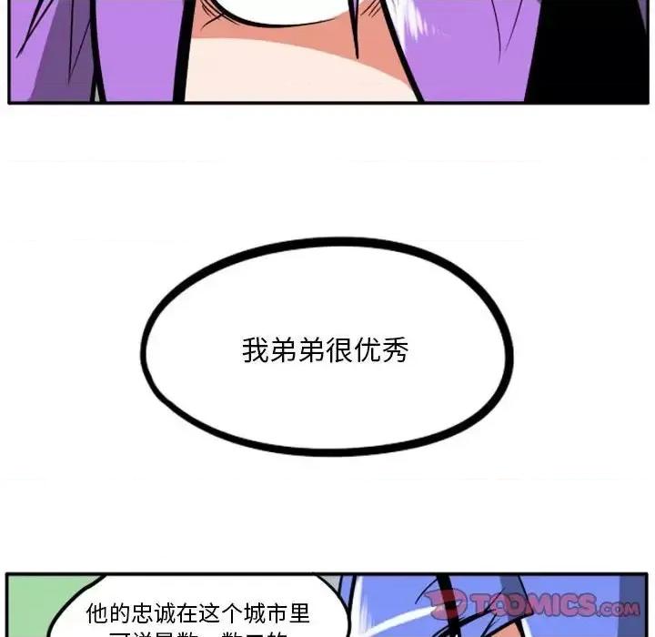 马基什的疯狂邻居 惊奇百怪来惹吧第 71 话 第27页