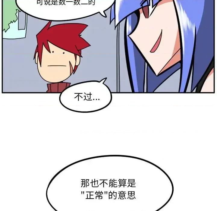 马基什的疯狂邻居 惊奇百怪来惹吧第 71 话 第28页