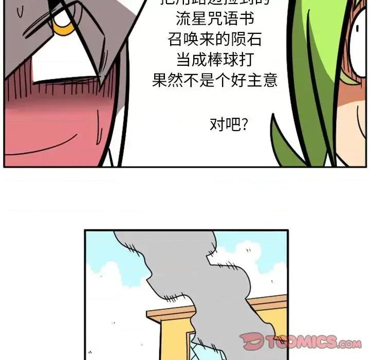 马基什的疯狂邻居 惊奇百怪来惹吧第 72 话 第7页