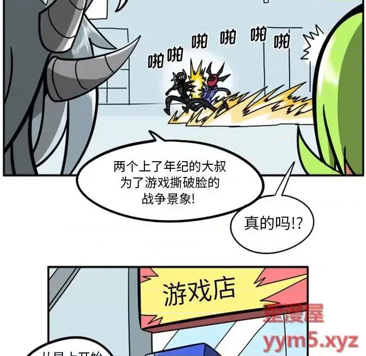 马基什的疯狂邻居 惊奇百怪来惹吧第 72 话 第28页