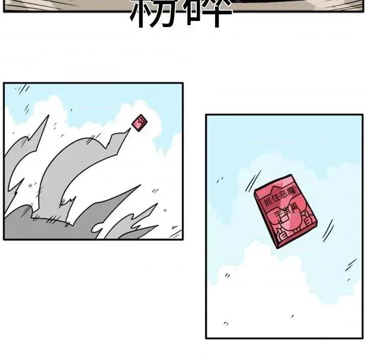 马基什的疯狂邻居 惊奇百怪来惹吧第 72 话 第32页