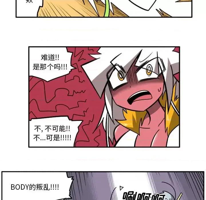 马基什的疯狂邻居 惊奇百怪来惹吧第 73 话 第8页