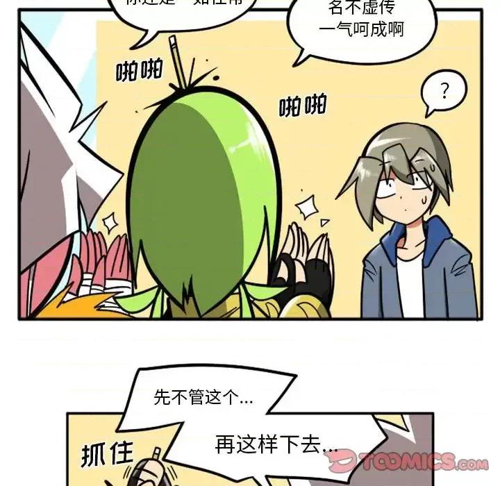 马基什的疯狂邻居 惊奇百怪来惹吧第 73 话 第26页