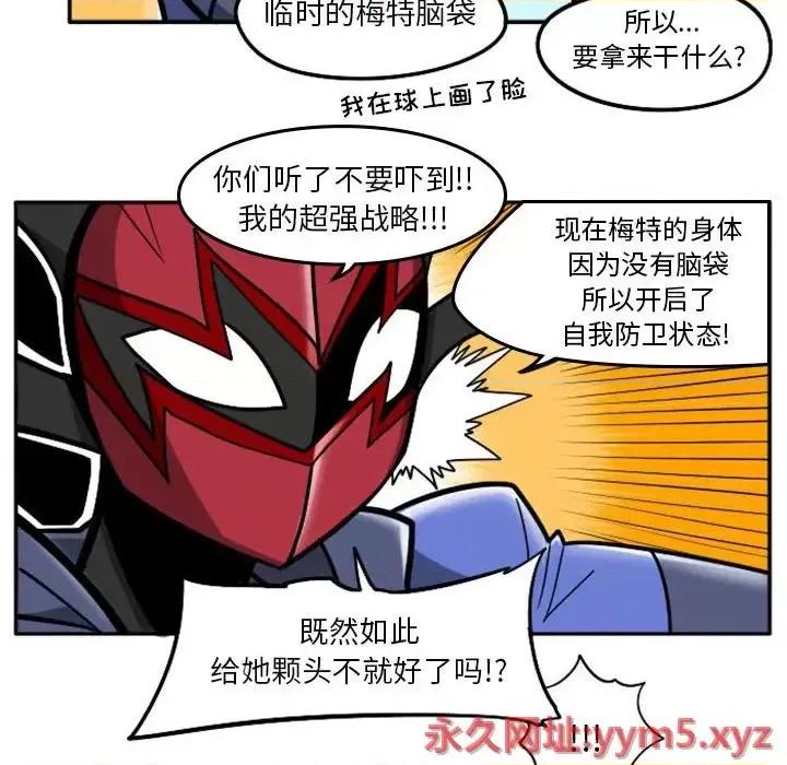 马基什的疯狂邻居 惊奇百怪来惹吧第 73 话 第56页