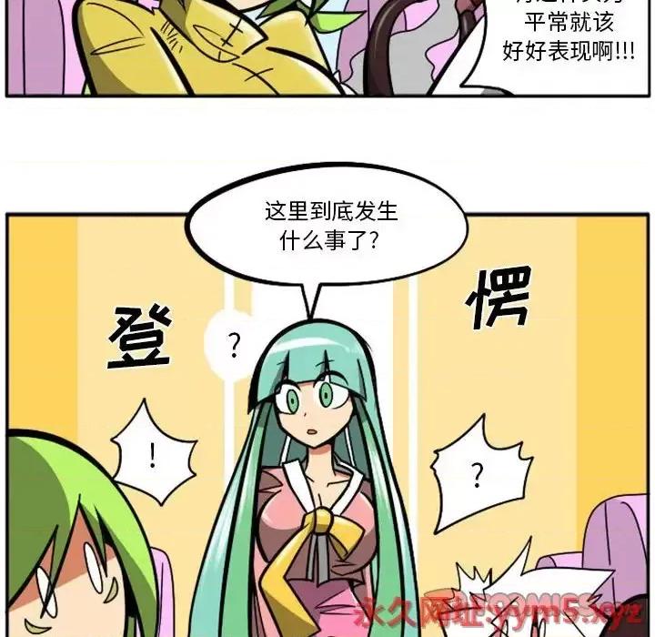 马基什的疯狂邻居 惊奇百怪来惹吧第 73 话 第78页