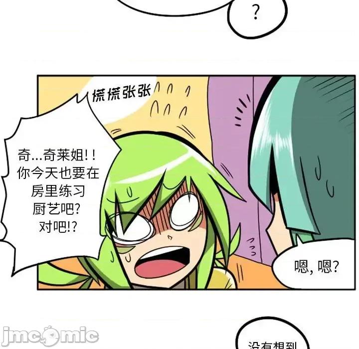 马基什的疯狂邻居 惊奇百怪来惹吧第 73 话 第80页