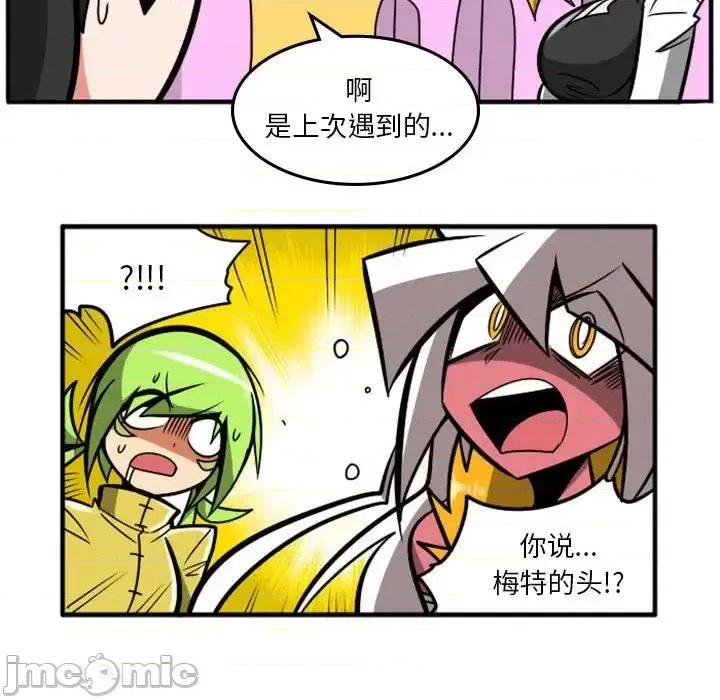 马基什的疯狂邻居 惊奇百怪来惹吧第 73 话 第95页
