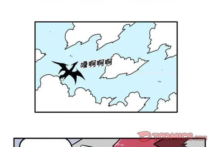 马基什的疯狂邻居 惊奇百怪来惹吧第 74 话 第1页