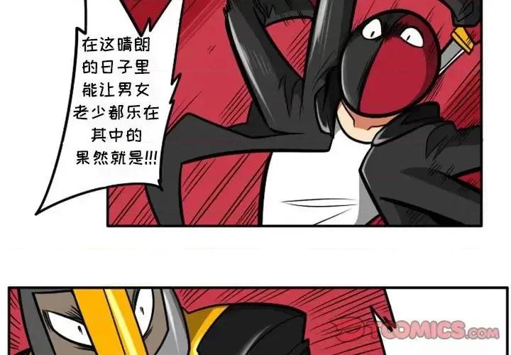马基什的疯狂邻居 惊奇百怪来惹吧第 74 话 第3页