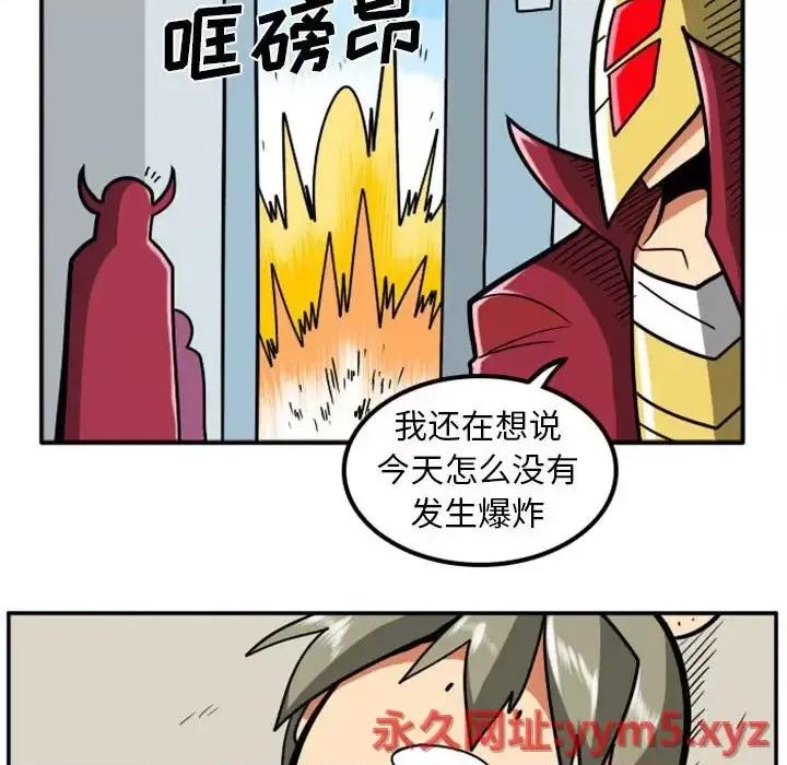 马基什的疯狂邻居 惊奇百怪来惹吧第 75 话 第16页