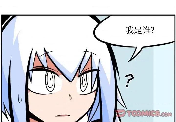 马基什的疯狂邻居 惊奇百怪来惹吧第 76 话 第1页
