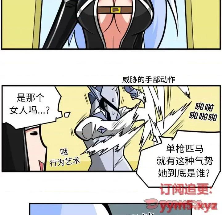 马基什的疯狂邻居 惊奇百怪来惹吧第 76 话 第23页
