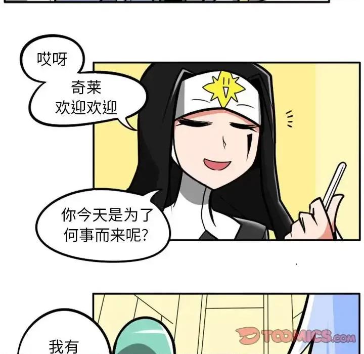 马基什的疯狂邻居 惊奇百怪来惹吧第 76 话 第27页