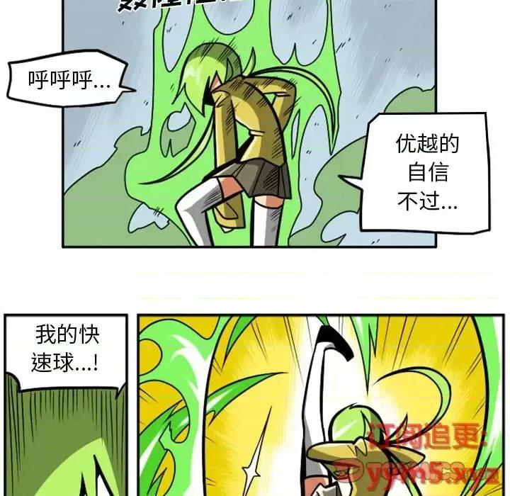 马基什的疯狂邻居 惊奇百怪来惹吧第 76 话 第31页