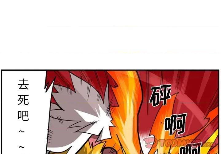 马基什的疯狂邻居 惊奇百怪来惹吧第 77 话 第1页