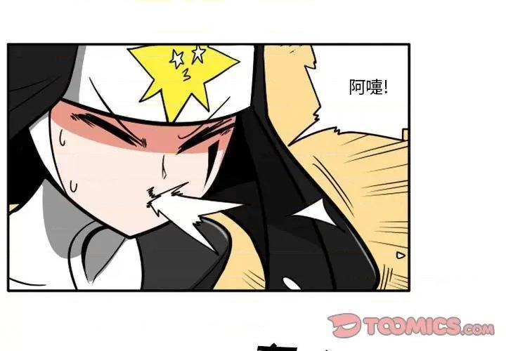 马基什的疯狂邻居 惊奇百怪来惹吧第 77 话 第3页