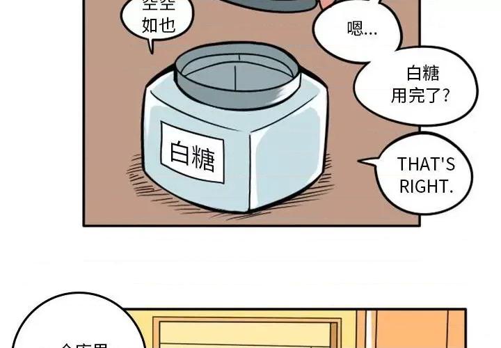 马基什的疯狂邻居 惊奇百怪来惹吧第 78 话 第2页