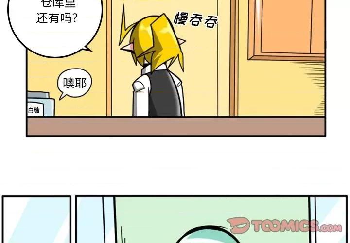 马基什的疯狂邻居 惊奇百怪来惹吧第 78 话 第3页