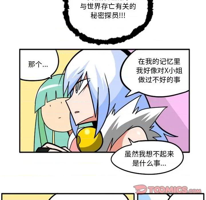 马基什的疯狂邻居 惊奇百怪来惹吧第 78 话 第15页