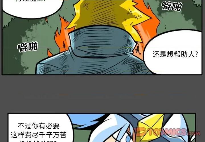 马基什的疯狂邻居 惊奇百怪来惹吧第 79 话 第3页