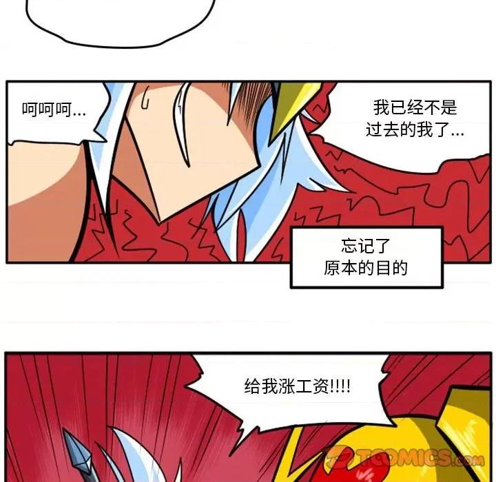 马基什的疯狂邻居 惊奇百怪来惹吧第 79 话 第13页