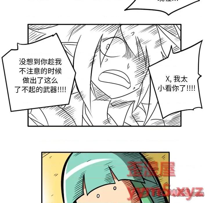 马基什的疯狂邻居 惊奇百怪来惹吧第 80 话 第15页