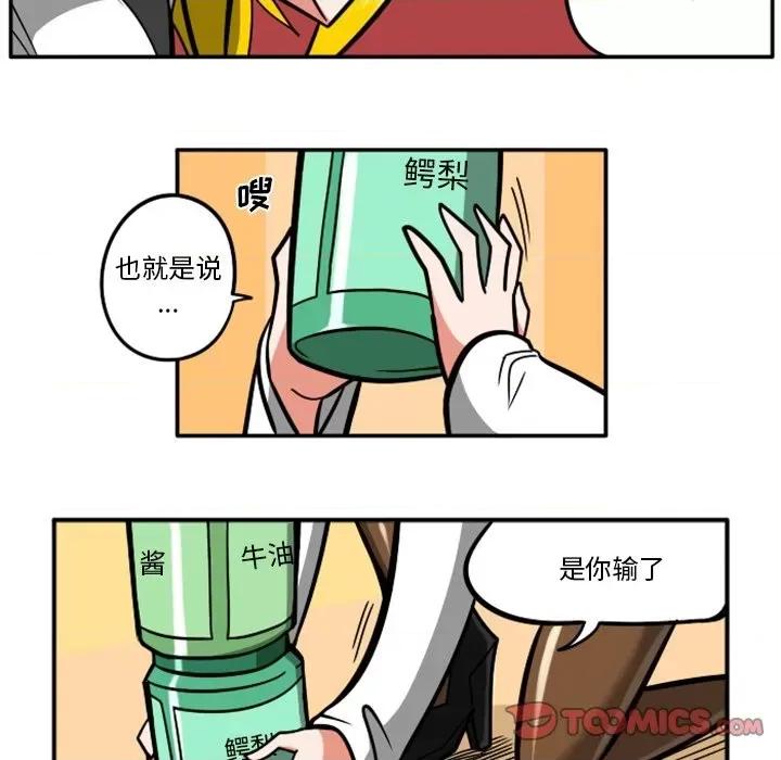 马基什的疯狂邻居 惊奇百怪来惹吧第 80 话 第21页