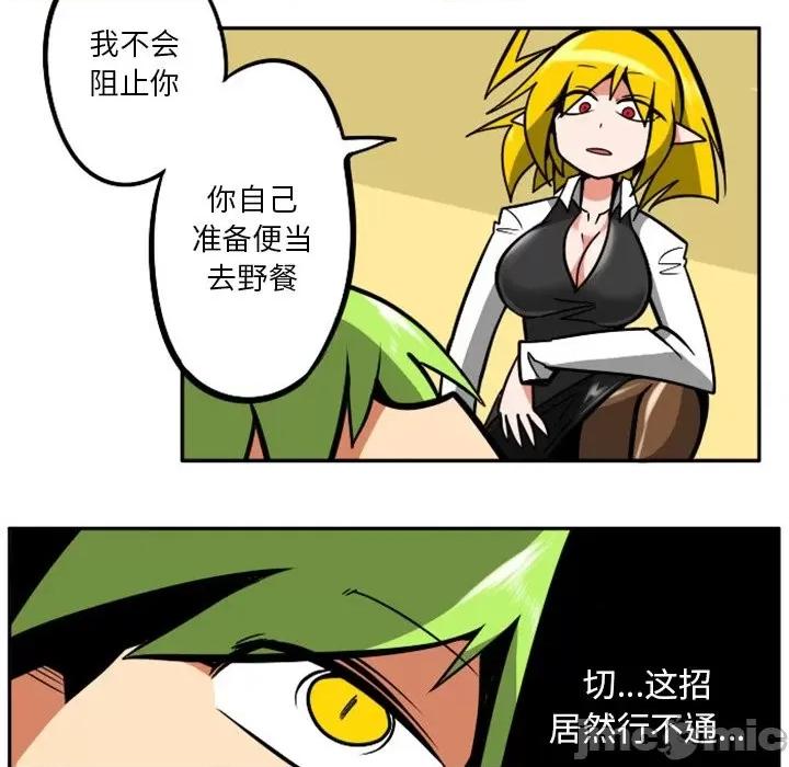 马基什的疯狂邻居 惊奇百怪来惹吧第 82 话 第20页