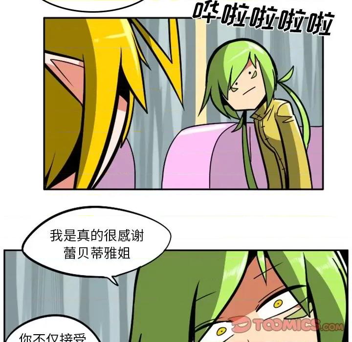 马基什的疯狂邻居 惊奇百怪来惹吧第 82 话 第34页