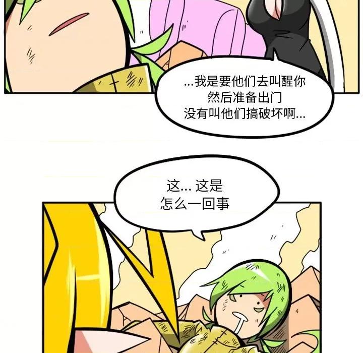 马基什的疯狂邻居 惊奇百怪来惹吧第 82 话 第83页