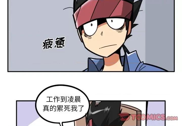 马基什的疯狂邻居 惊奇百怪来惹吧第 83 话 第2页
