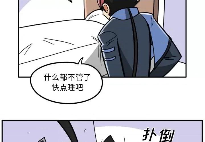 马基什的疯狂邻居 惊奇百怪来惹吧第 83 话 第3页