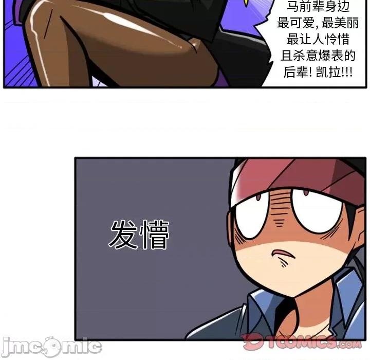 马基什的疯狂邻居 惊奇百怪来惹吧第 83 话 第10页