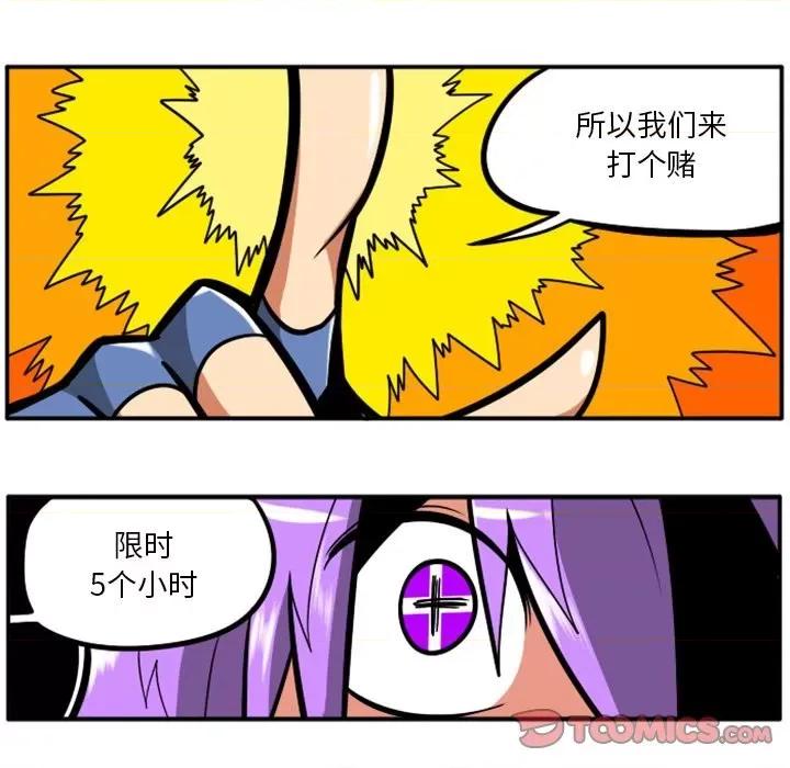 马基什的疯狂邻居 惊奇百怪来惹吧第 83 话 第26页